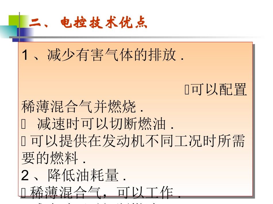 汽车电控发动机技术课件_第3页