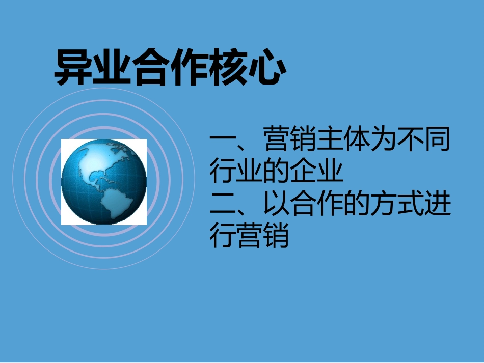 异业联盟模版PPT0724_第3页