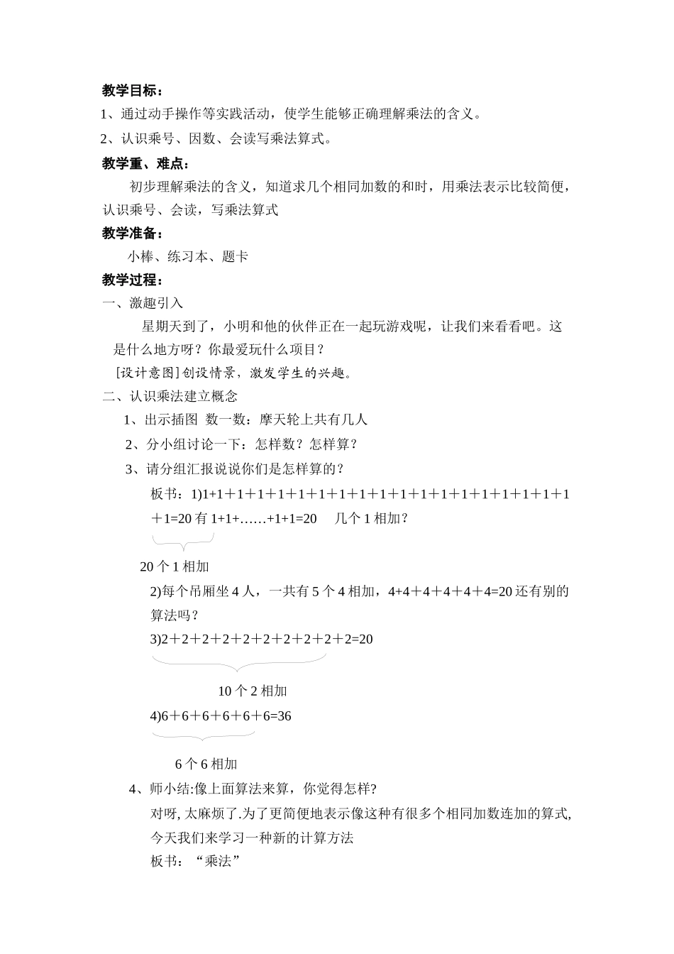 小学数学人教2011课标版二年级1000以内数的大小比较_第2页