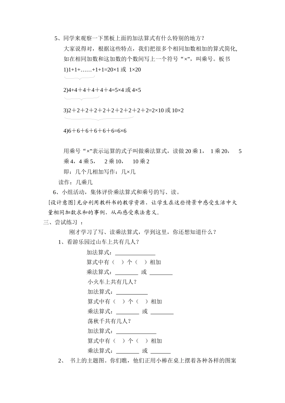 小学数学人教2011课标版二年级1000以内数的大小比较_第3页