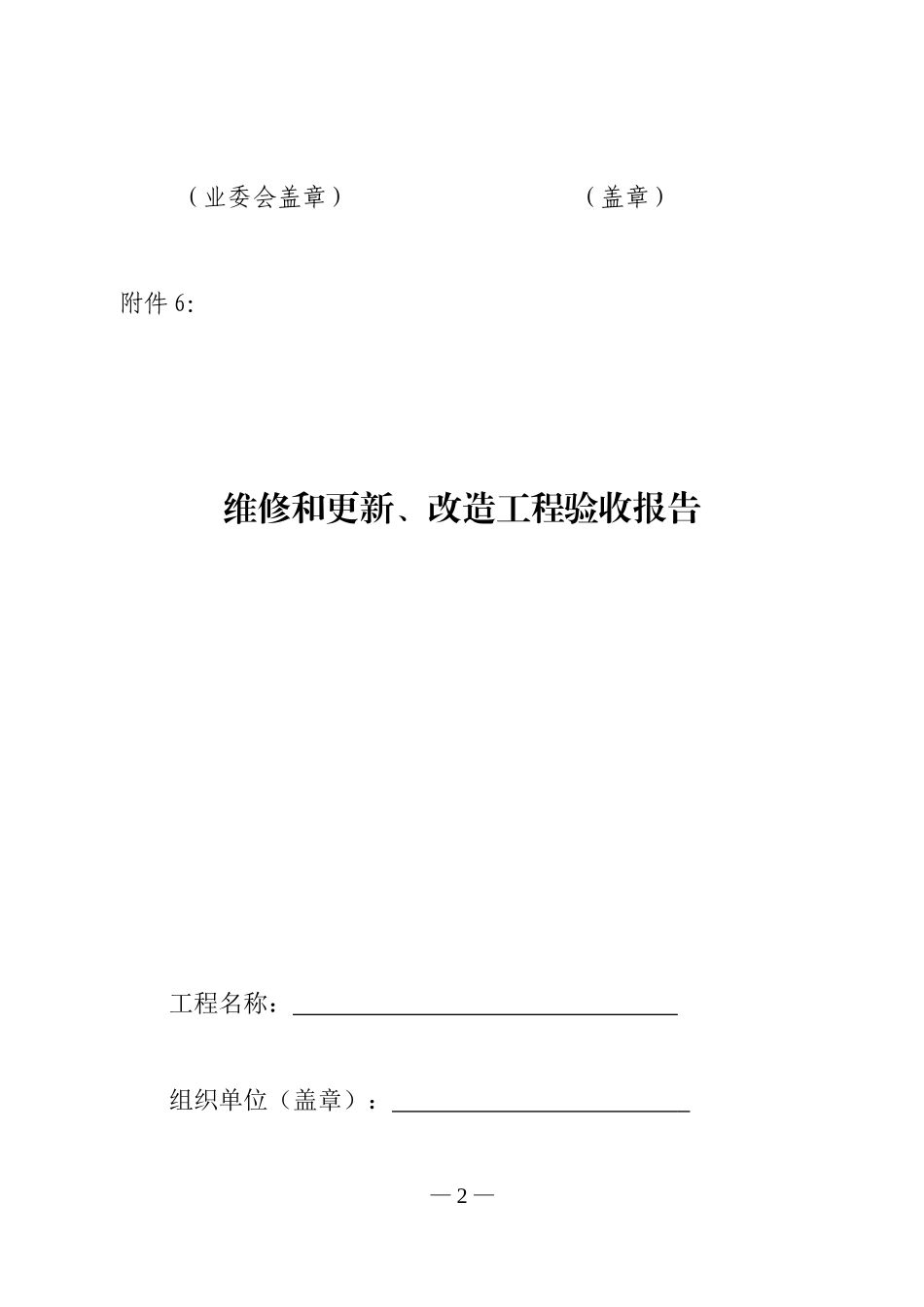 维修资金申请表格_第2页