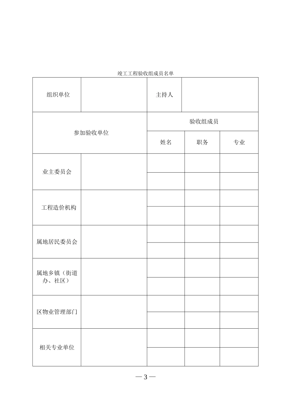 维修资金申请表格_第3页