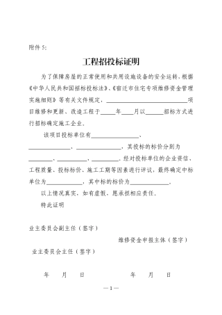 维修资金申请表格