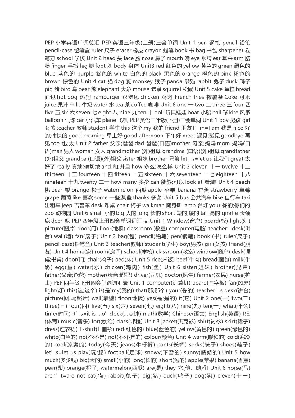 PEP小学英语单词总汇_第1页