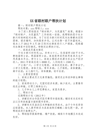 XX省联村联户帮扶计划