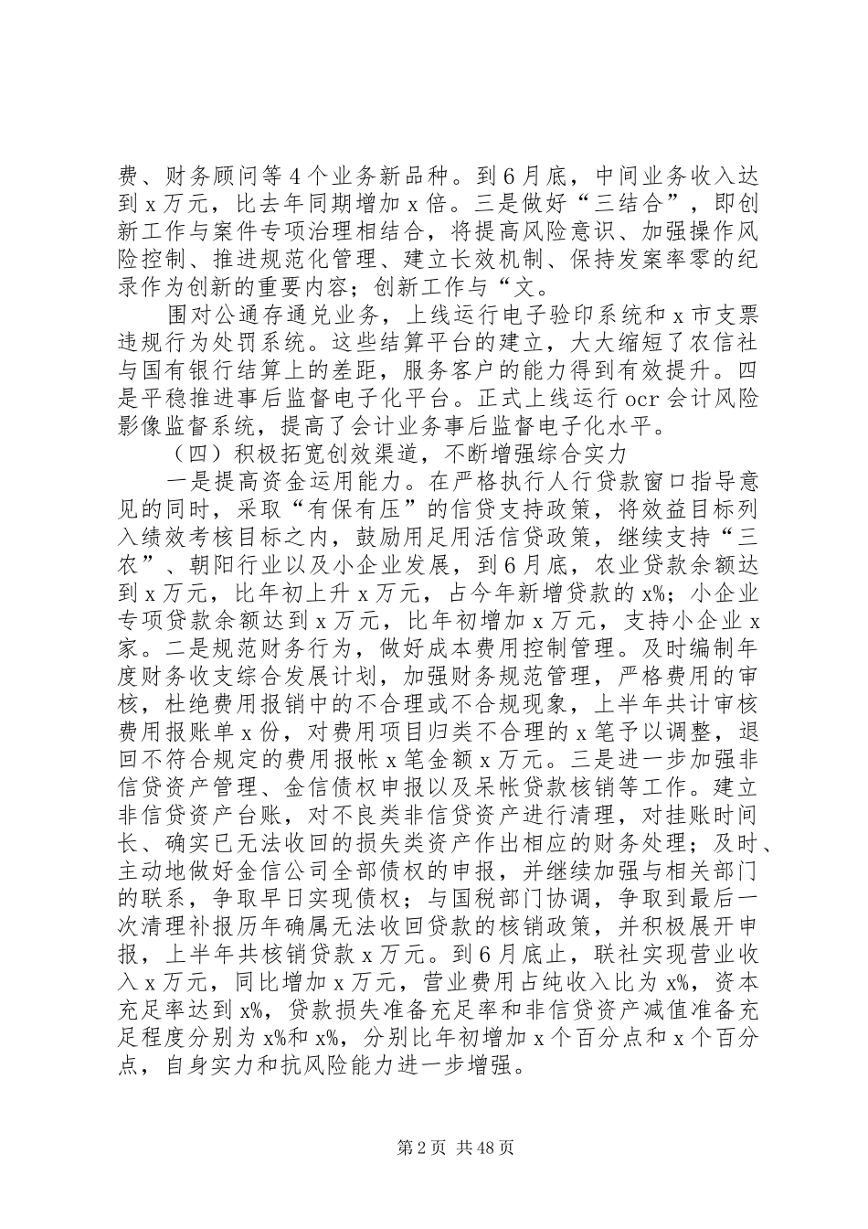 理事长在下半年XX农村合作金融会议上的讲话_第2页