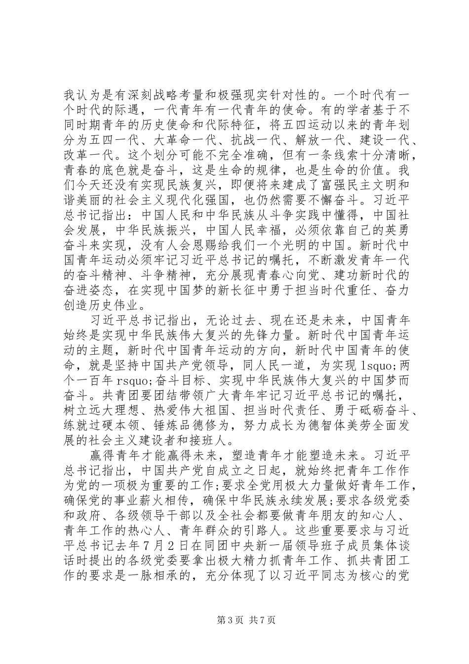 学习纪念五四运动100周年大会讲话心得：发扬五四精神传承优良传统_第3页