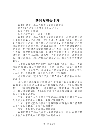 新闻发布会主持