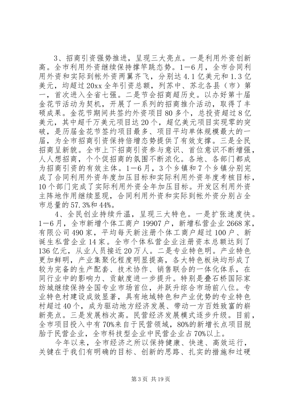 市委书记市委工作会议讲话_第3页