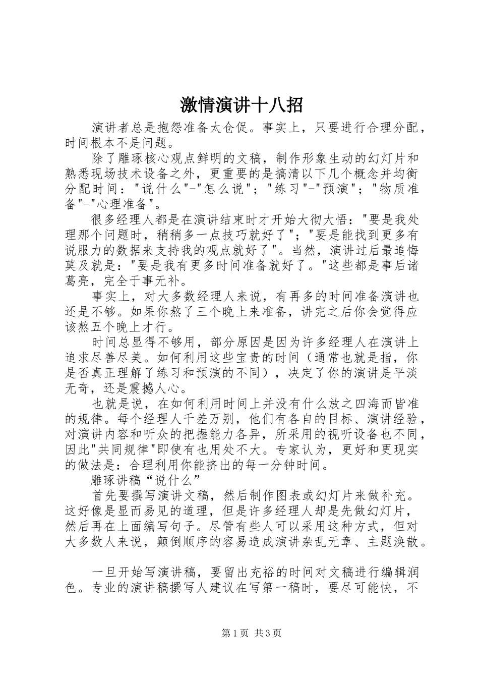 激情演讲十八招_第1页