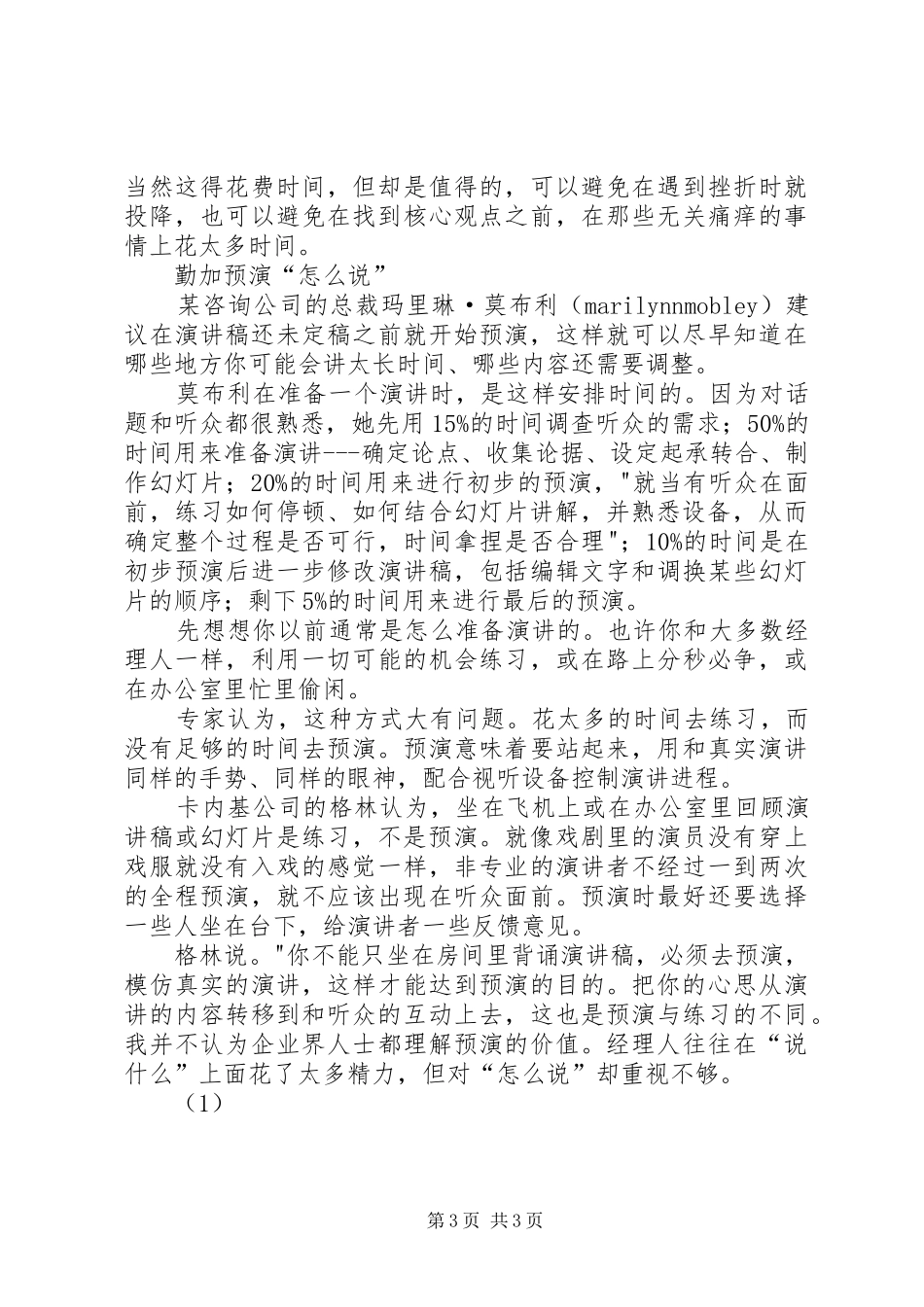 激情演讲十八招_第3页