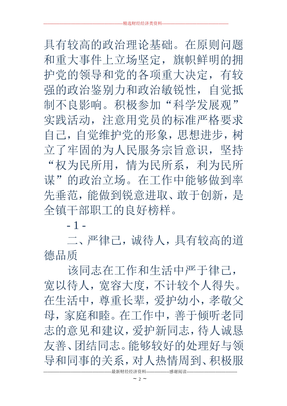 镇长现实表现(精选多篇)_第2页