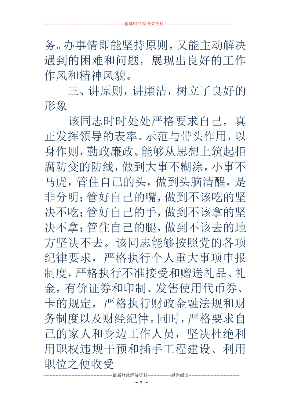 镇长现实表现(精选多篇)_第3页