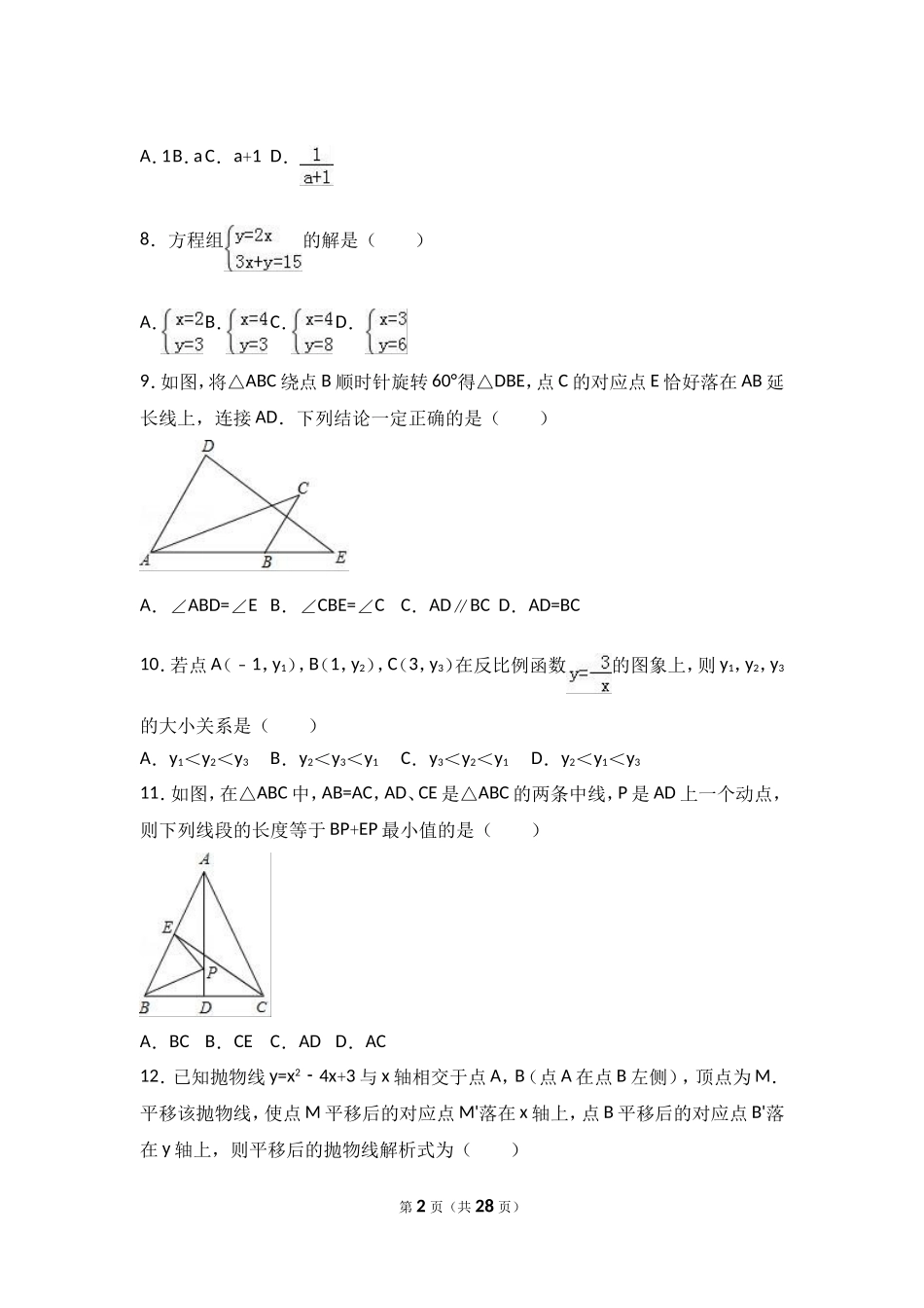 天津2017中考数学题_第2页