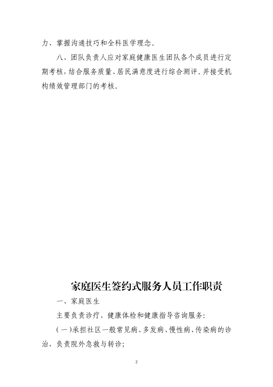 家庭医生签约服务工作制度职责_第2页