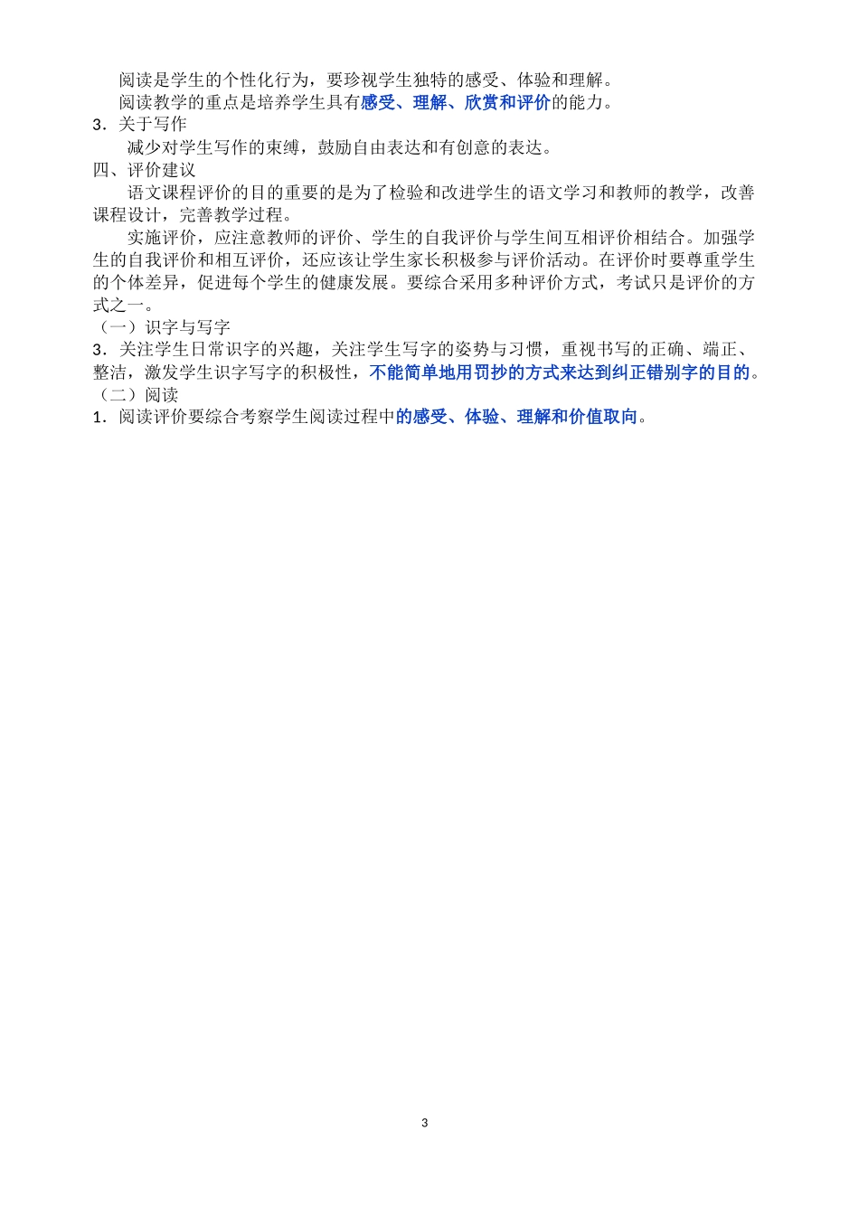 小学语文新课程标准【最新修订版】_第3页