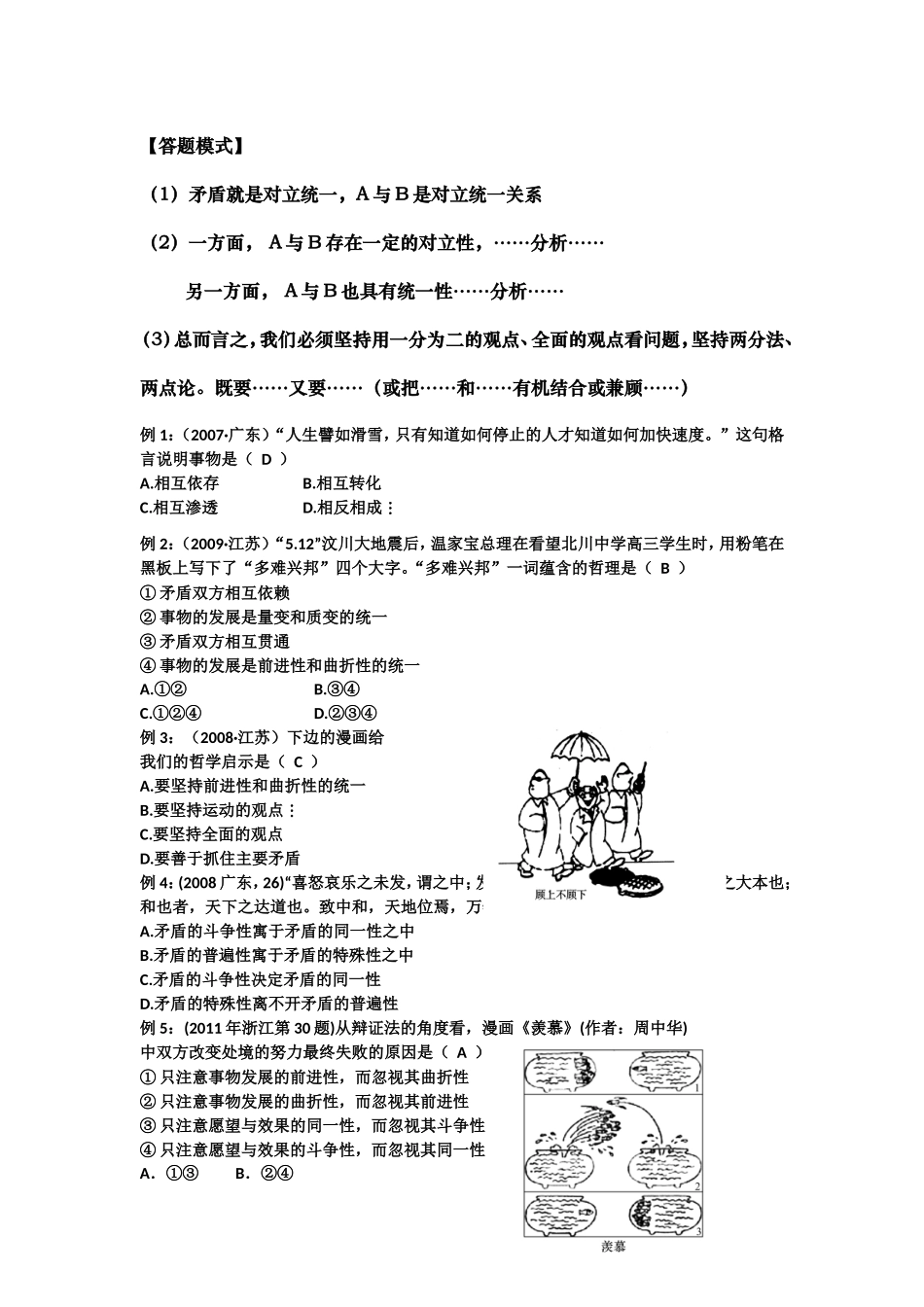 矛盾分析法原理和方法论小结与训练_第2页