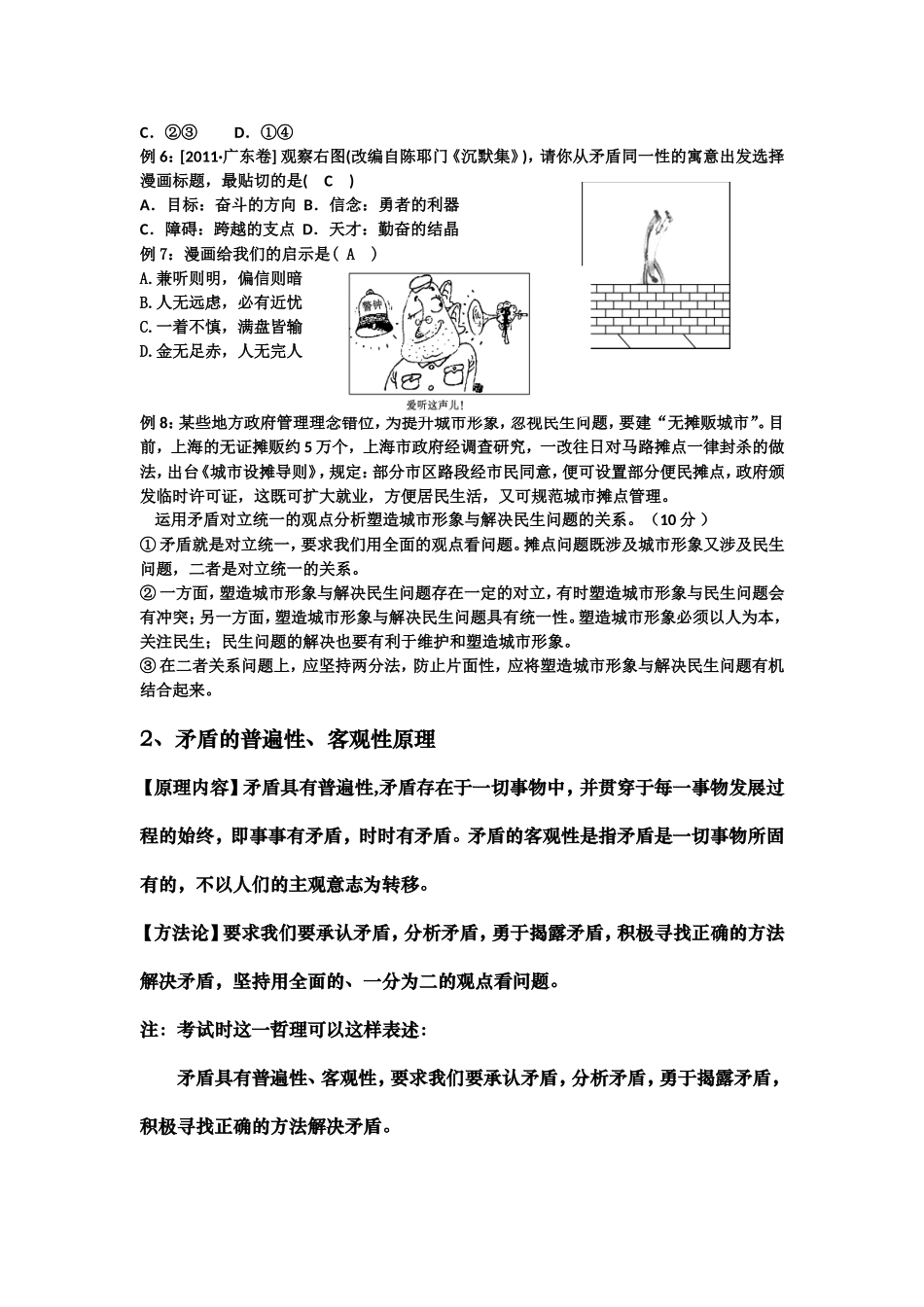 矛盾分析法原理和方法论小结与训练_第3页