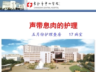 声带息肉的查房