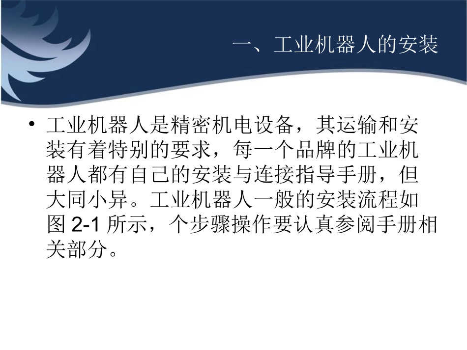 项目二  工业机器人安装调试和基本操作_第3页