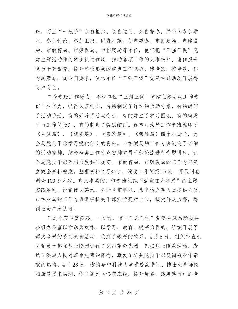 党建主题活动总结表彰大会上的讲话与党建之花绽放晚会致辞汇编_第2页