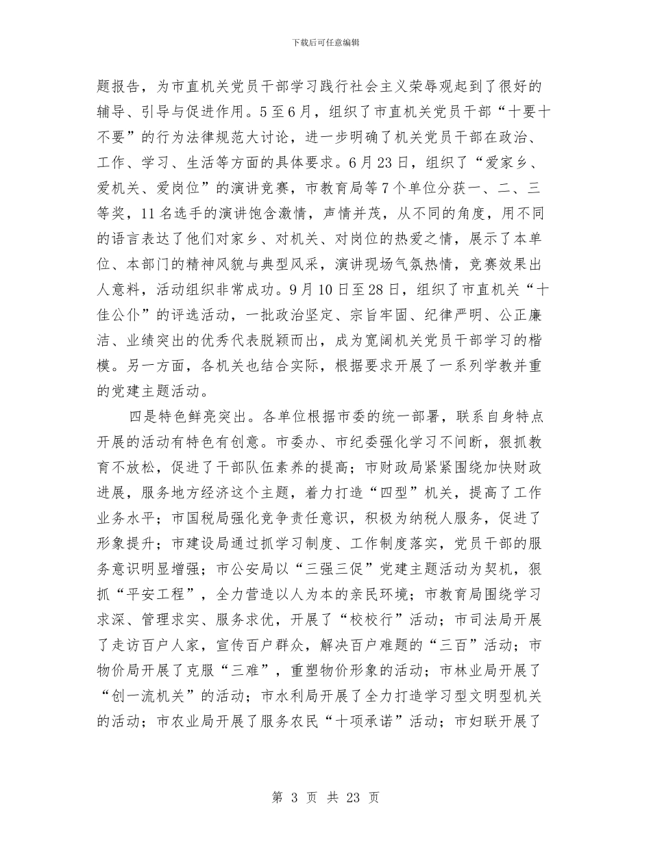 党建主题活动总结表彰大会上的讲话与党建之花绽放晚会致辞汇编_第3页