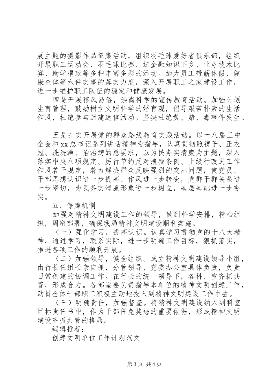 XX年创建文明行业工作计划范文_第3页
