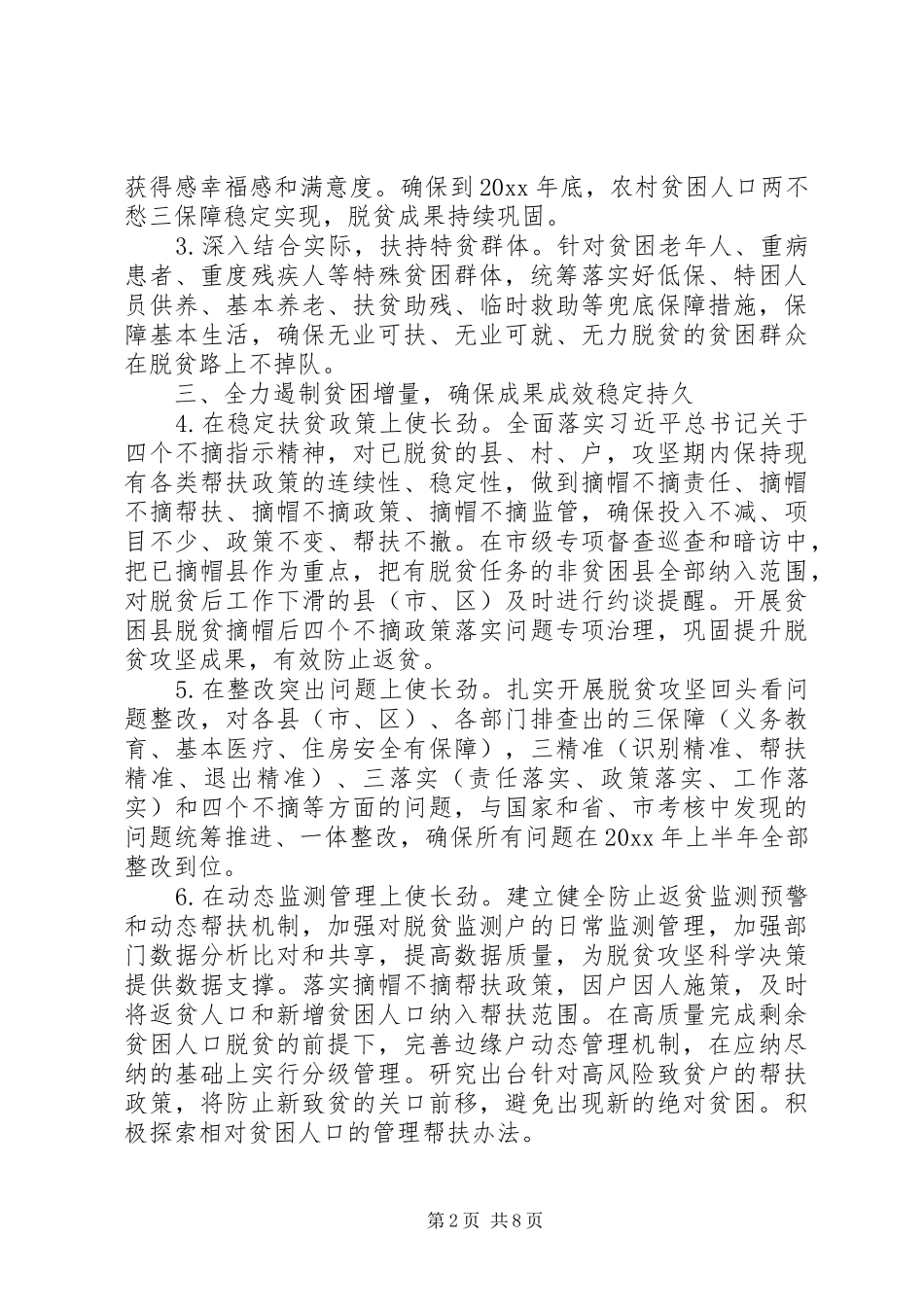 XX市XX年脱贫攻坚工作计划要点_第2页