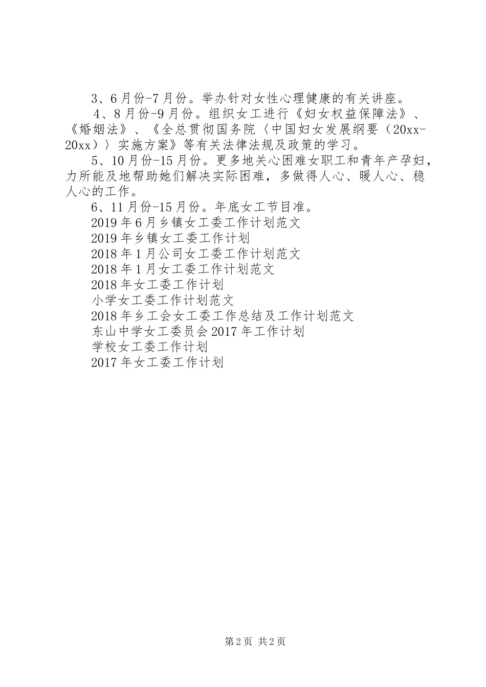 XX年公司女工委工作计划_第2页