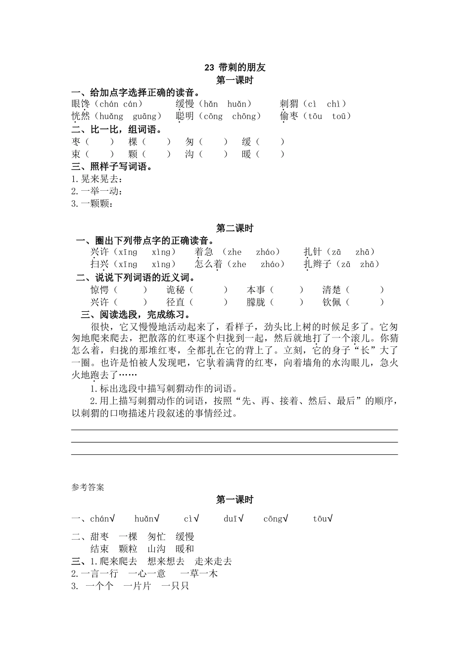 2323带刺的朋友_第1页