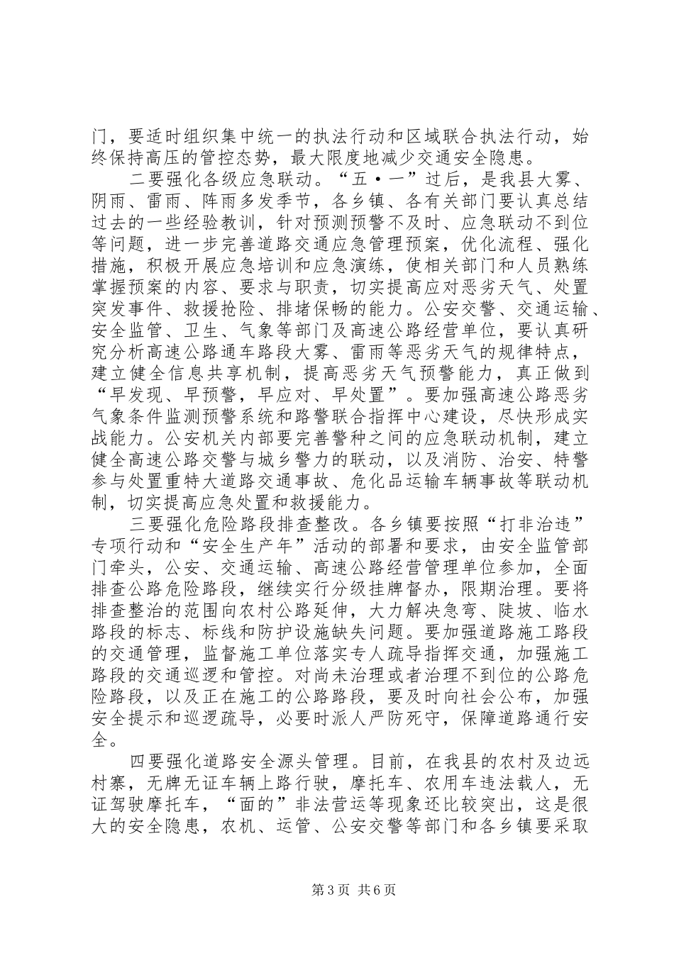 副县长在交通安全暨百日行动工作会讲话_第3页
