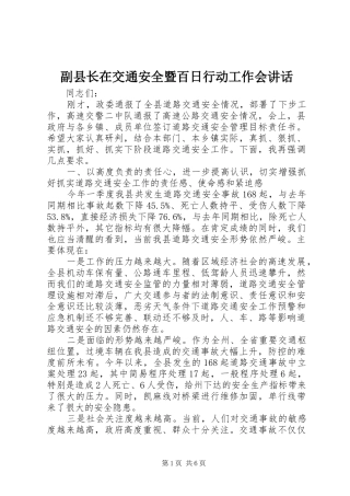 副县长在交通安全暨百日行动工作会讲话