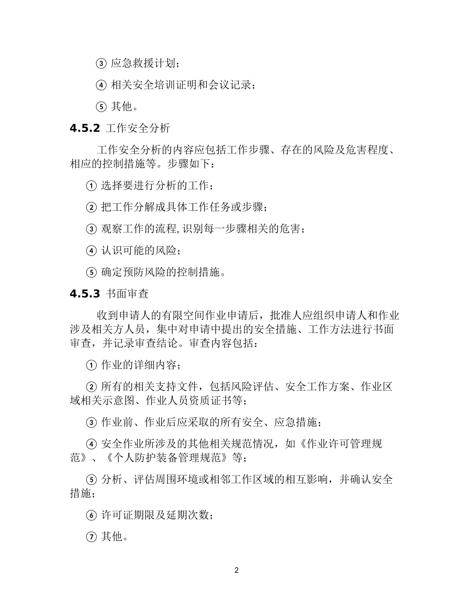 有限空间作业审批制度(最全)_第2页