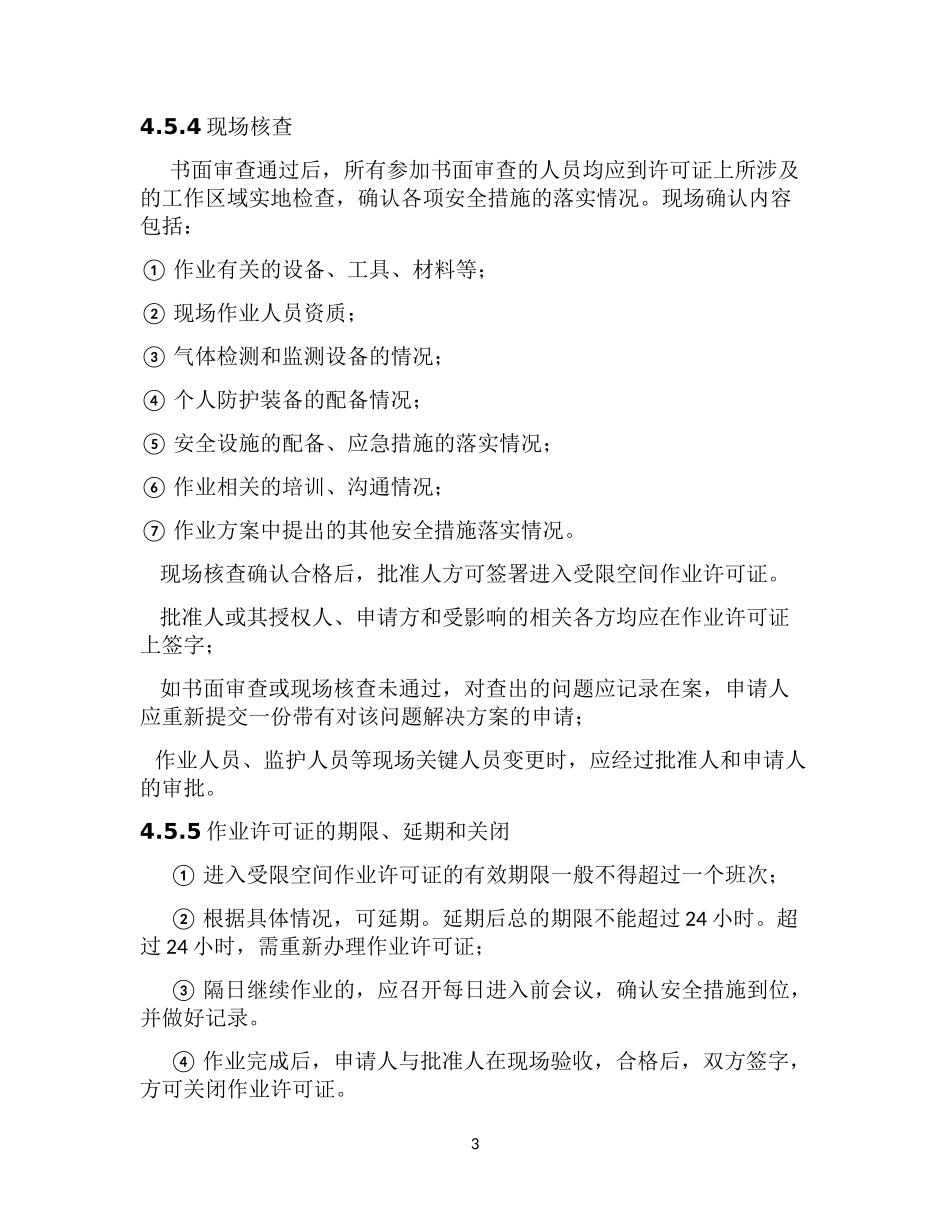有限空间作业审批制度(最全)_第3页