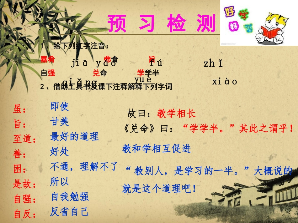 《礼记》一则课件_第3页