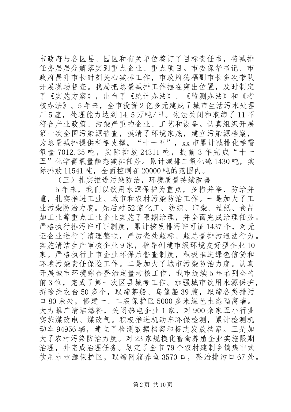 全市环保工作会议讲话稿_第2页