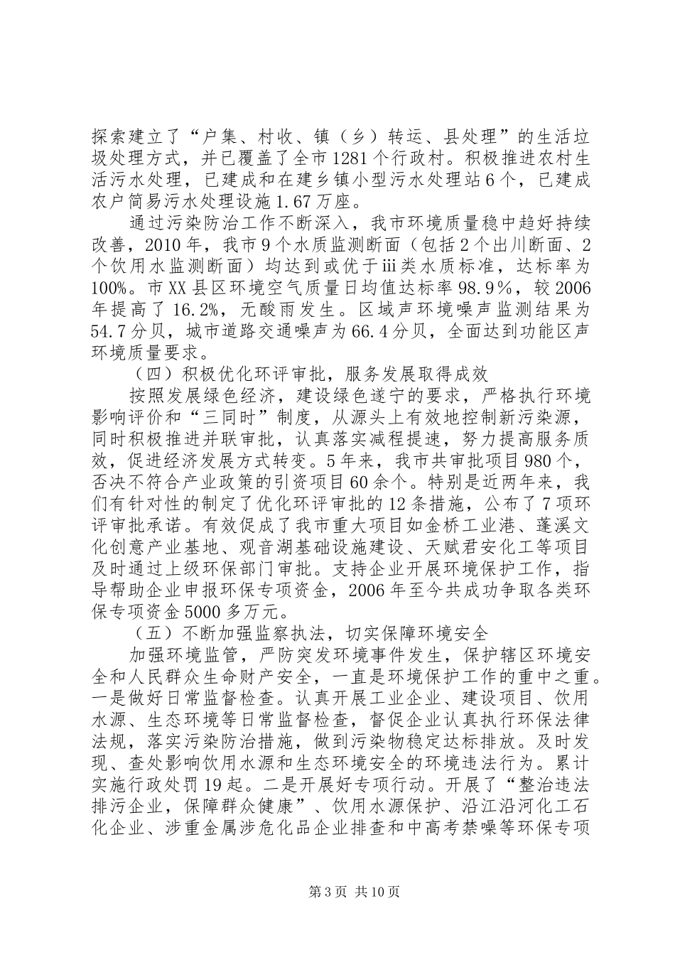 全市环保工作会议讲话稿_第3页