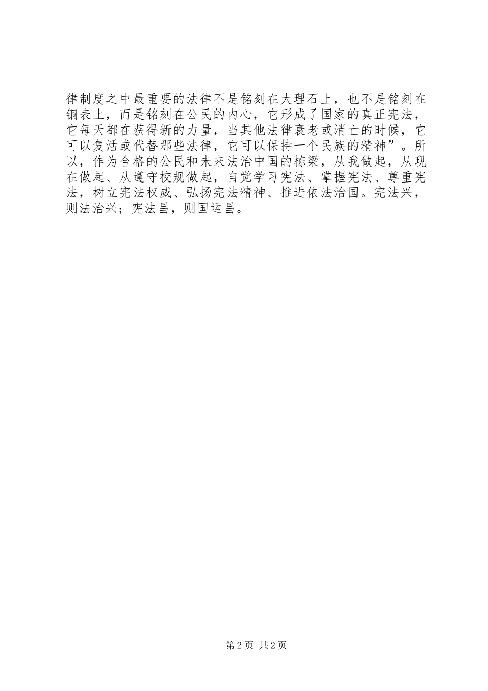 弘扬宪法精神推进依法治国演讲稿_第2页