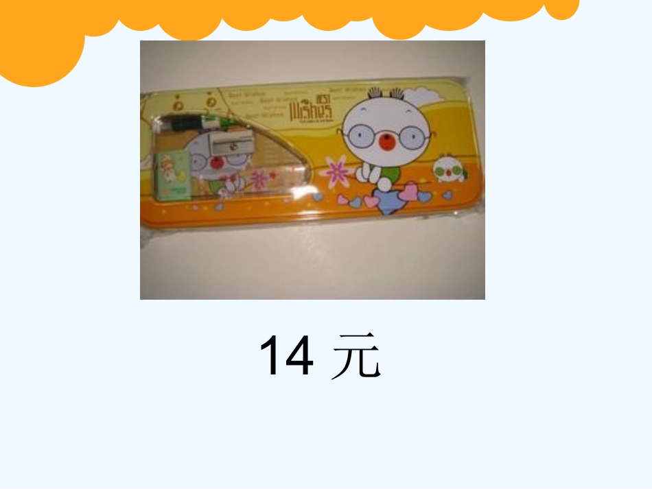小学数学北师大2011课标版三年级文具店-课件-(2)_第3页