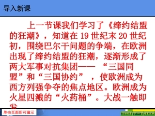 第20课第一次燃遍全球的战火