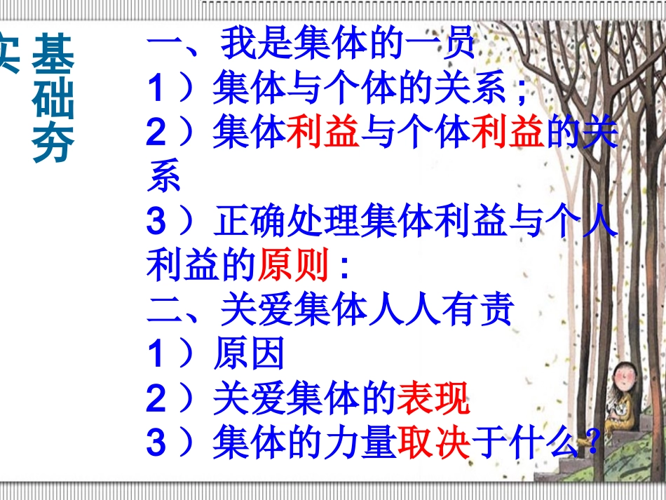 承担关爱集体的责任1_第2页