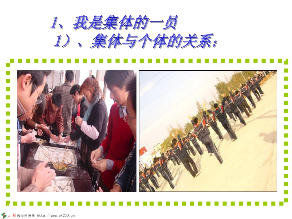 承担关爱集体的责任1_第3页