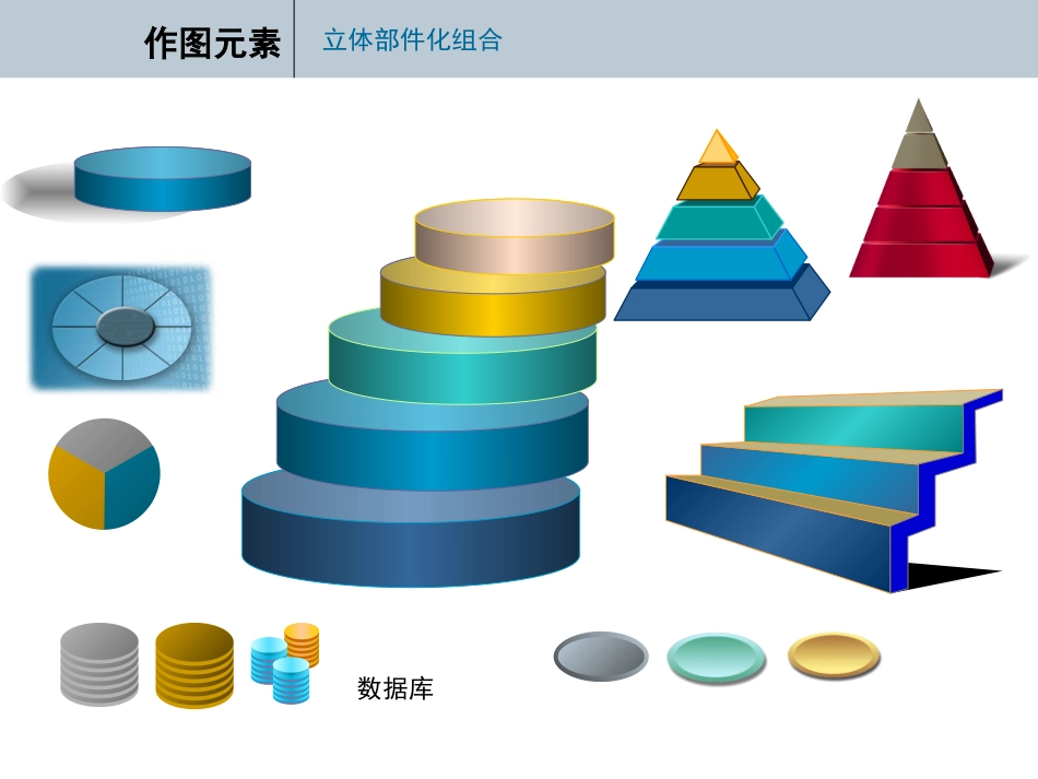 PowerPoint实用图库_第3页
