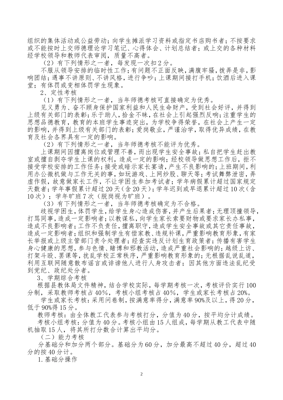 教师德能勤绩量化综合考评方案_第2页