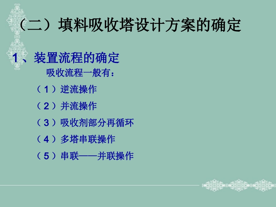 填料塔的设计_第3页