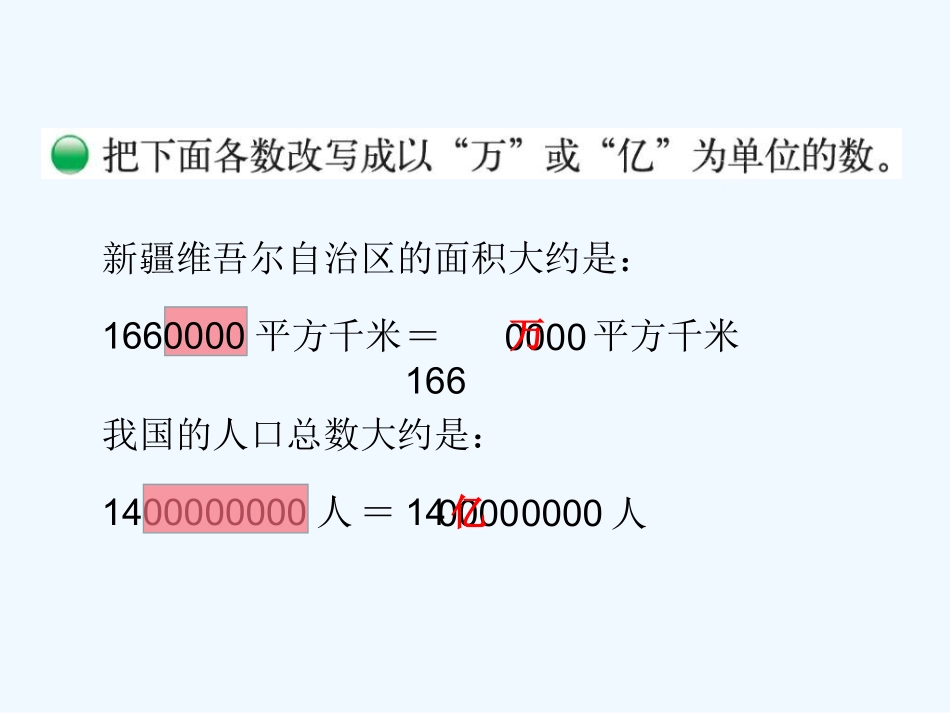 国土面积(改写)_第2页
