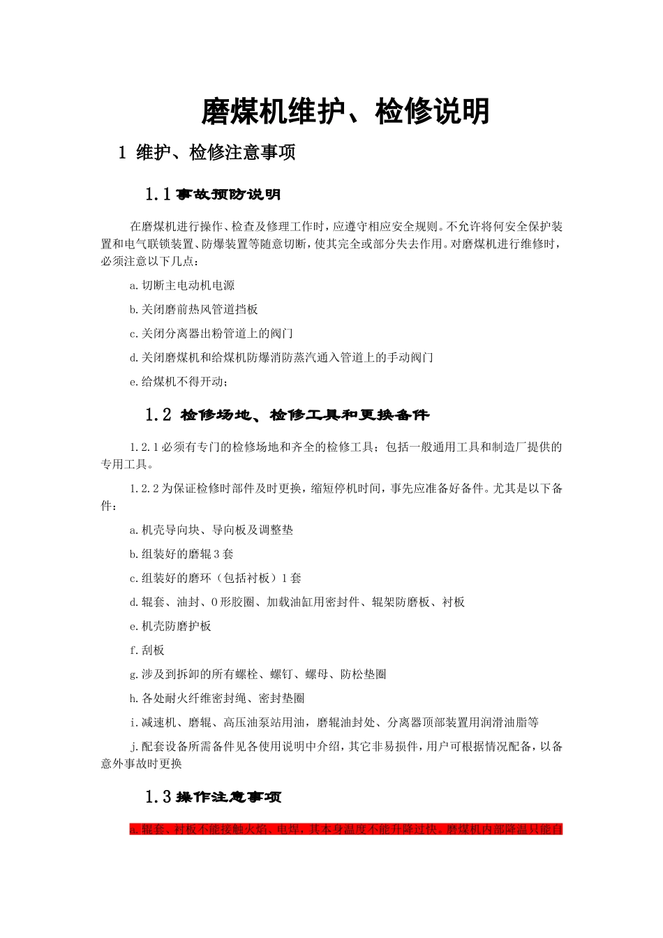 磨煤机检修维护_第1页