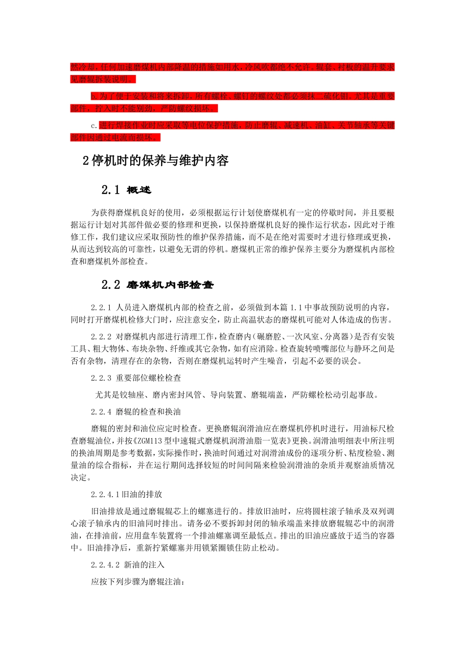 磨煤机检修维护_第2页