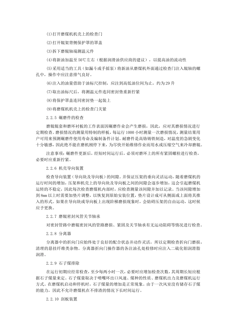 磨煤机检修维护_第3页