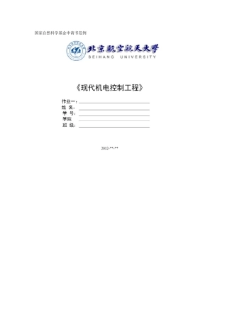 国家自然科学基金申请书范例